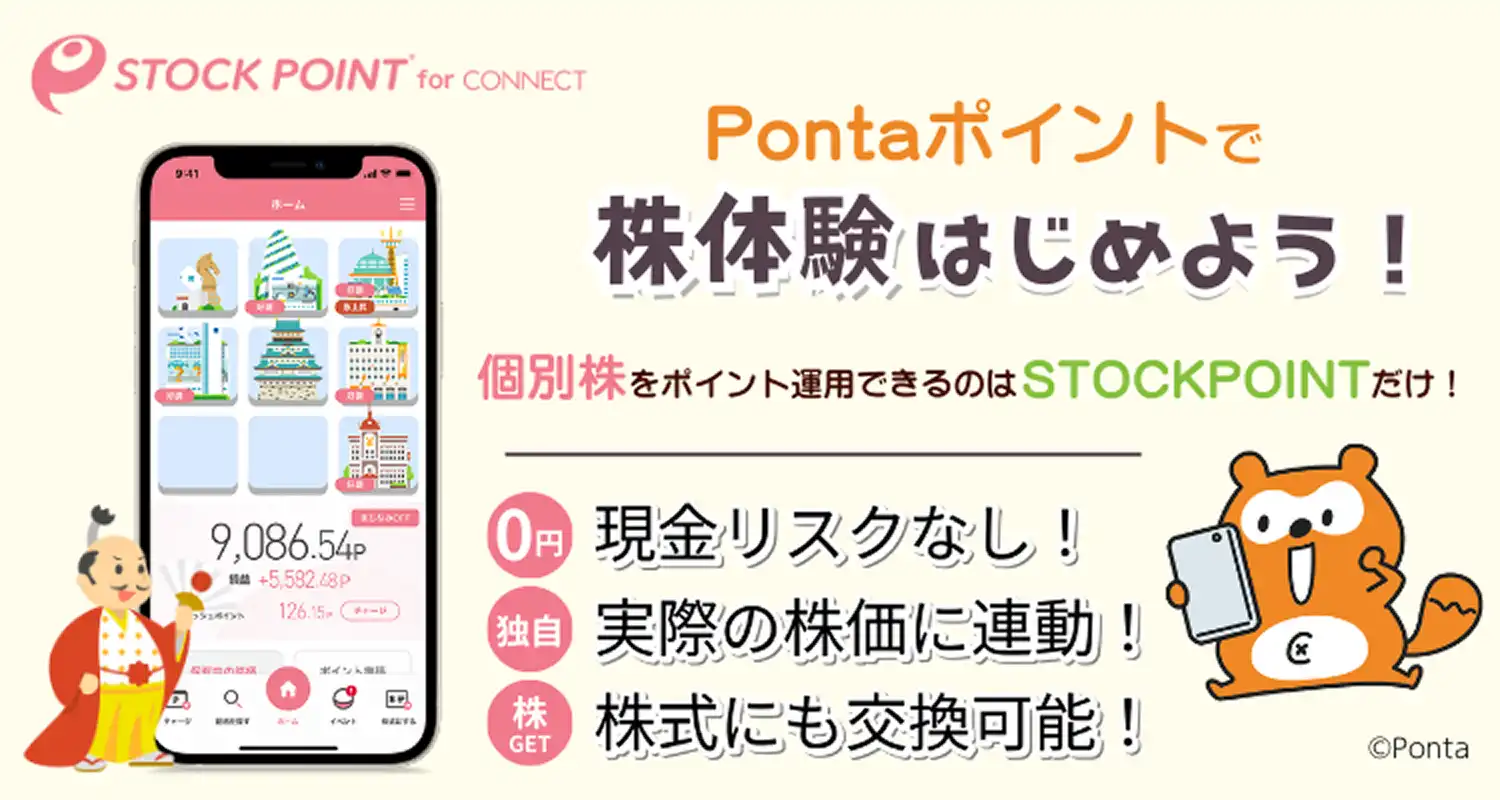 STOCK POINT for CONNECT