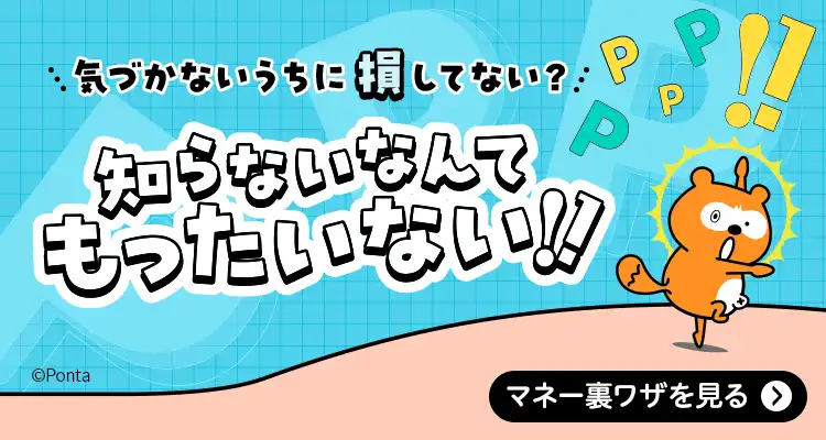 知らないなんてもったいない！