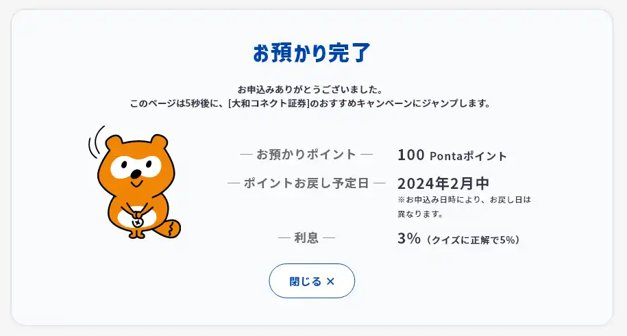 お預け入れ完了画面