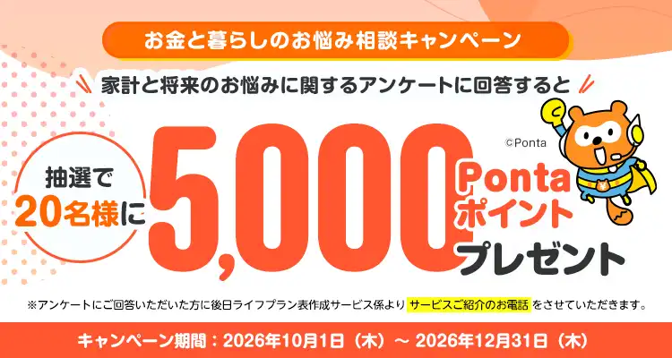 Pontaチャンスで運試し！