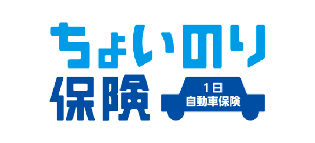 ちょいのり保険