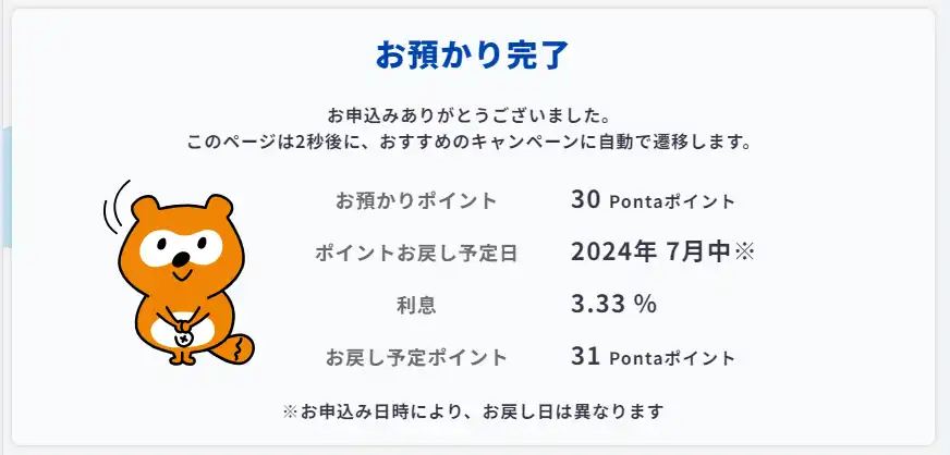 お預け入れ完了画面