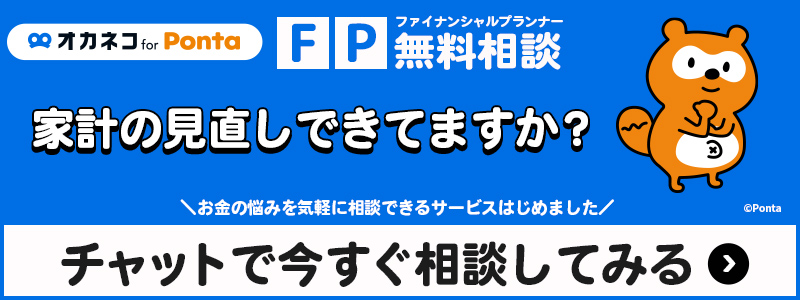 オカネコチャットバナー（家計の見直し）