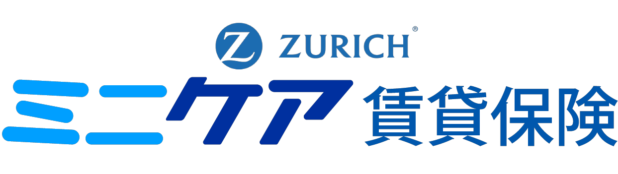 ZURICH　ミニケア賃貸保険