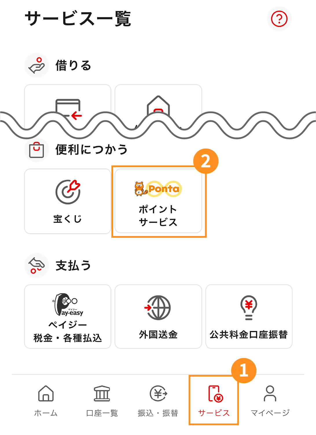 三菱ＵＦＪダイレクトアプリ画面