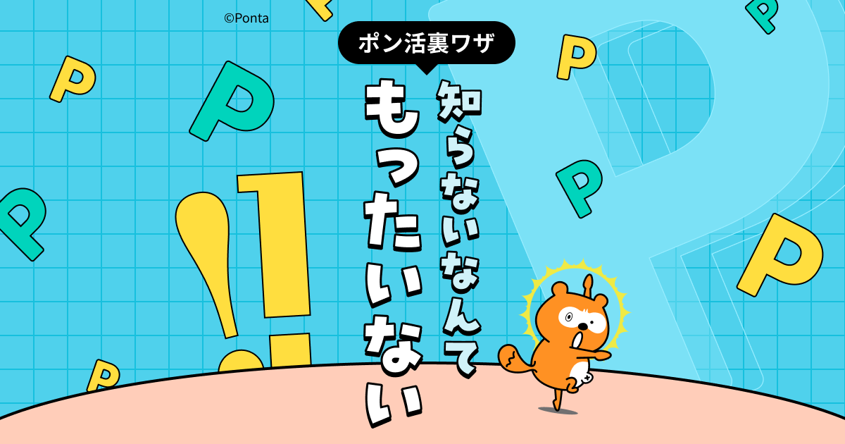 知らないなんてもったいない！　サムネイル